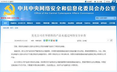 安全審查亮紅燈 美光產(chǎn)品在華受阻，國產(chǎn)存儲(chǔ)芯片與信息安全產(chǎn)業(yè)迎來發(fā)展良機(jī)